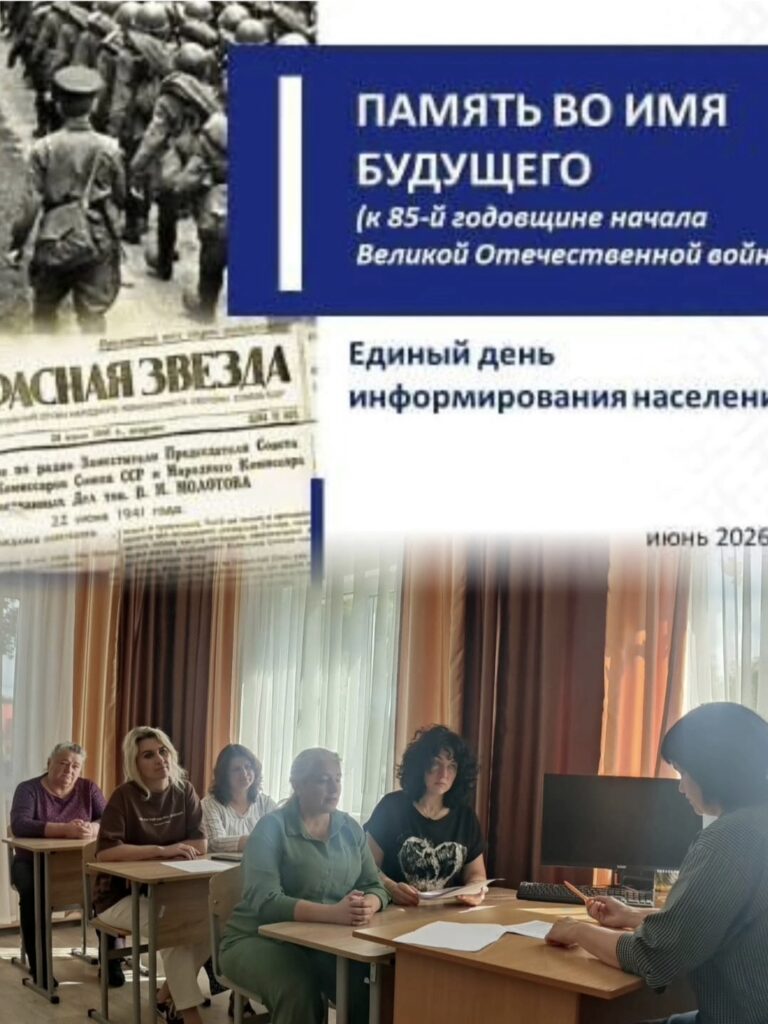 Единый день информирования